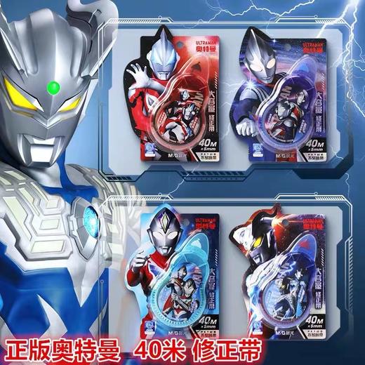 晨光文具修正带奥特曼联名修改带透明带学生改正带大容量不易断带40米考试用涂改带改错带错字纠正带 商品图3