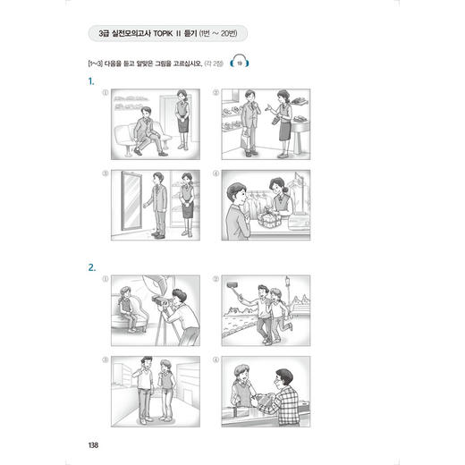 韩国语能力考试通关必备中高级分级备考攻略 商品图9