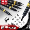 晨光文具秀丽笔黑色书法笔秀气笔提名题字笔练字大楷中楷小楷软头钢笔式软笔抄经请帖签名笔硬笔手绘笔1支 商品缩略图0