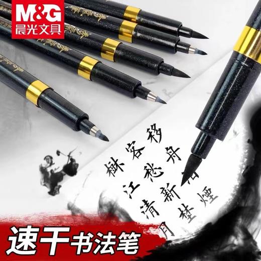 晨光文具秀丽笔黑色书法笔秀气笔提名题字笔练字大楷中楷小楷软头钢笔式软笔抄经请帖签名笔硬笔手绘笔1支 商品图0