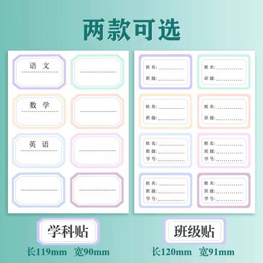 晨光文具班级姓名贴自粘科目学科分类标签贴小学生开学文具手写名字小标示贴水杯名字贴儿童标记分类不干胶口取纸 商品图0