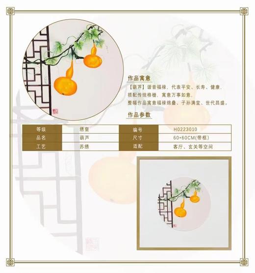 7F  古吴绣皇 葫芦 商品图0