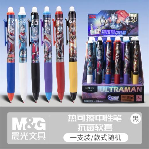 晨光文具奥特曼可擦笔优握按动中性笔小学生热可擦笔三年级可擦0.5黑色水笔摩易擦魔力擦笔随机1支 商品图1