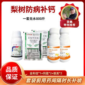 梨树防病补钙套餐