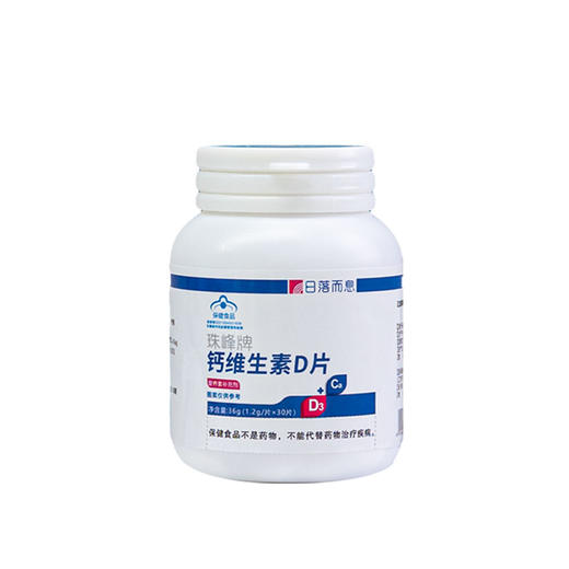 【买1送1 超值低价钙片】钙维生素D片 补充钙呵护膝盖 钙片 30粒/瓶 商品图5