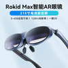 Rokid Max 智能AR眼镜 3D游戏观影设备 商品缩略图0