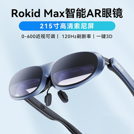 Rokid Max 智能AR眼镜 3D游戏观影设备 商品图0