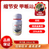 甲哌鎓     25%水剂    200毫升/瓶 商品缩略图0