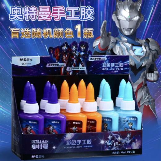 晨光文具奥特曼彩色手工胶水安全无毒可水洗儿童手工diy液体胶水美术折纸胶水颜色随机1品 商品图2