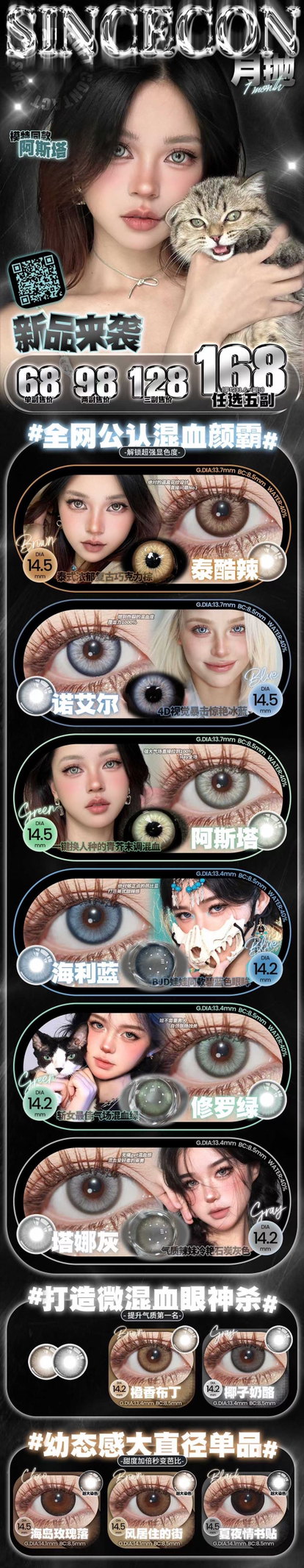 平价月抛色板 sincecon 全系列 (同品牌多副更划算 选款完整色板在详情页) sincecon月抛