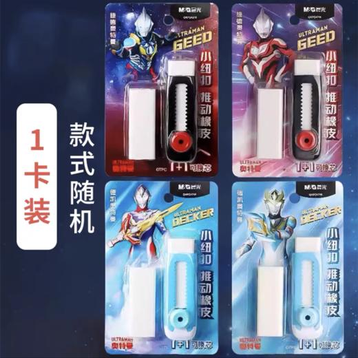晨光文具奥特曼推动橡皮擦小学生奥特曼无屑干净不留痕超干净儿童安全无毒随机1卡 商品图4