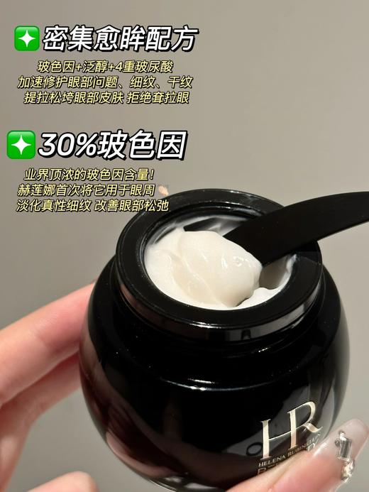 赫莲娜Hr黑绷带眼霜 30%玻色因 抗老淡化细纹15ml 商品图2