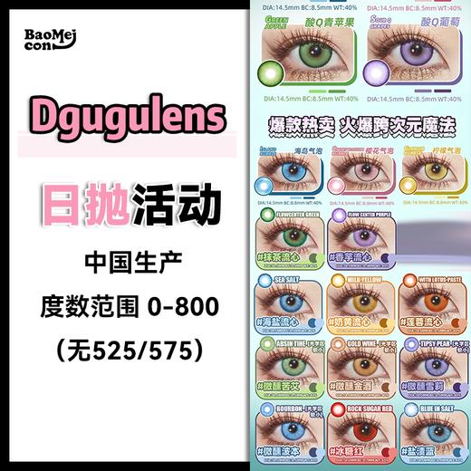 Dgugulens·日抛合集   78一盒  138两盒  188三盒 538十盒  气泡新色来咯~甜蜜气泡水上新色啦~ 超适合夏天的蜜瓜气泡！国产0-800度<一盒10片片> 商品图0