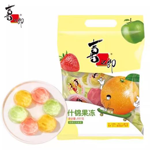 喜之郎什锦果冻882g/袋 商品图0