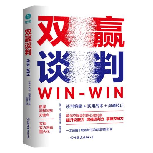 双赢谈判 商品图0
