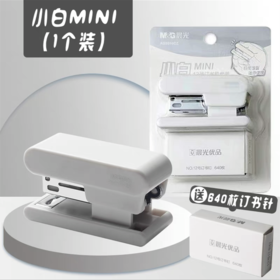 晨光文具订书机916CZ小白12号迷你便携订书机套装学生办公用优品小号订书机套装