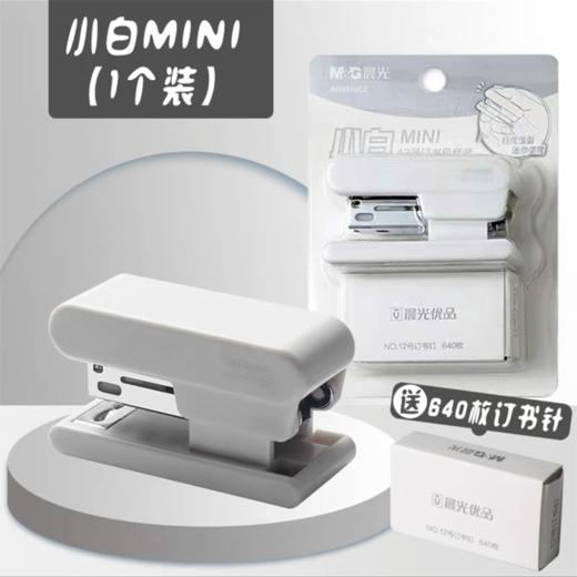 晨光文具订书机916CZ小白12号迷你便携订书机套装学生办公用优品小号订书机套装 商品图0