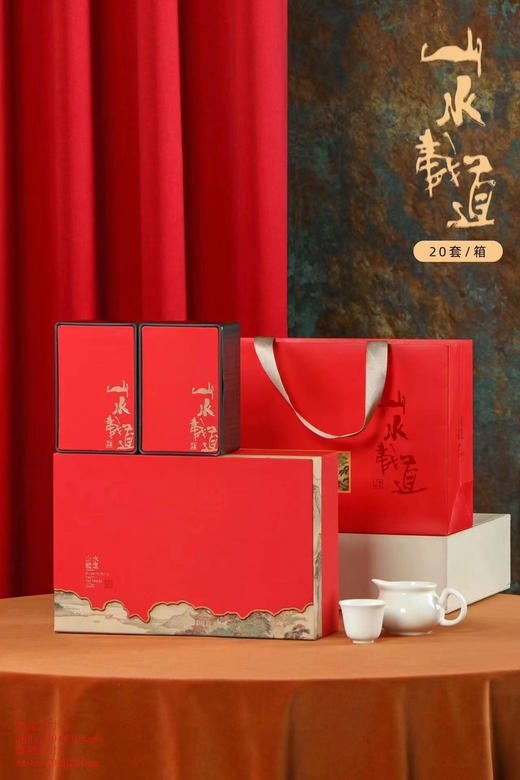 国标.山水载道【通版2罐半斤•红色】25元一套/一件20套/一件500元 商品图0