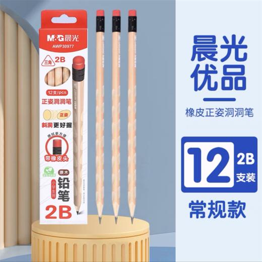 晨光文具优品正姿原木洞洞铅笔笔带橡皮头小学生HB2B三角木头铅笔AWP30977AWP30979 商品图6
