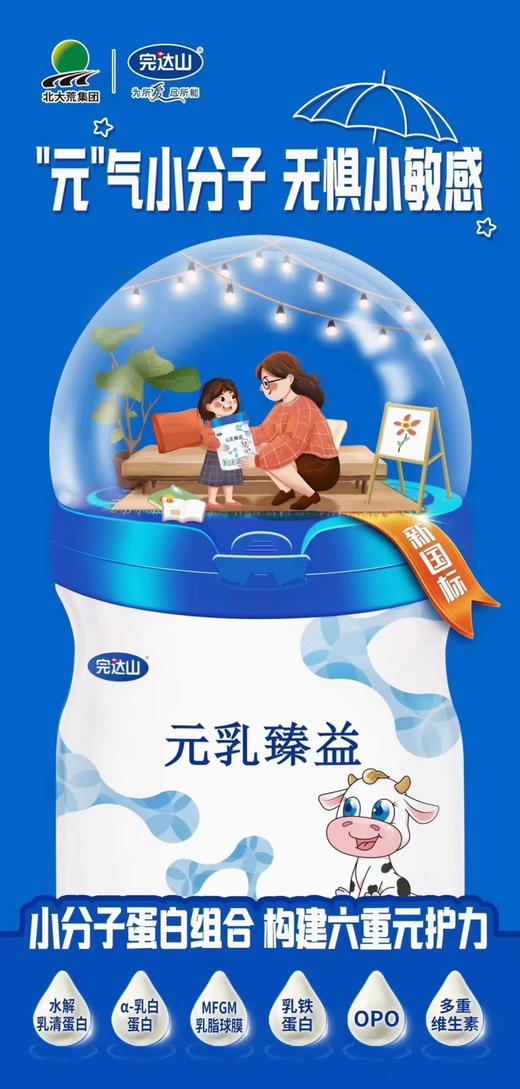 完达山臻益800克一罐298元  长期活动（买一送一）购一罐送288克一罐 商品图5
