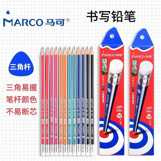 MARCO马可9001E铅笔学生写字彩色三角杆舒适正姿2BHB清晰带橡皮好削不易断芯 商品图0