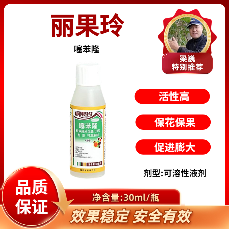 丽果玲   噻苯隆   30毫升/瓶