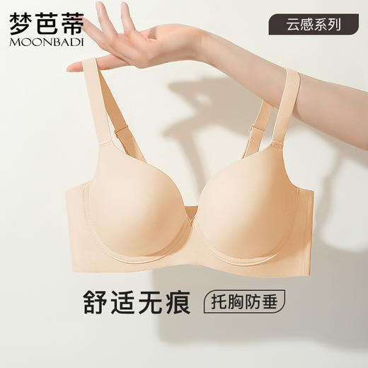 梦芭蒂无痕光面内衣女薄软钢圈少女上托聚拢防下垂文胸罩轻盈无痕 商品图0