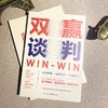 双赢谈判 商品缩略图1