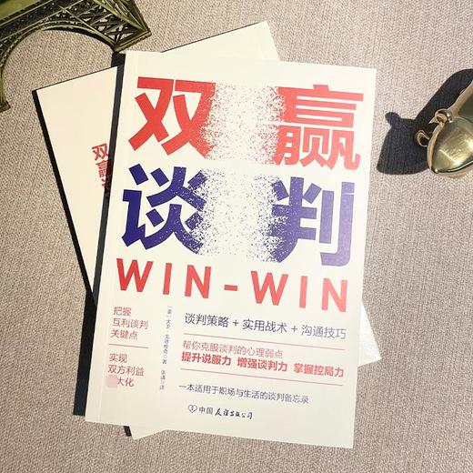 双赢谈判 商品图1