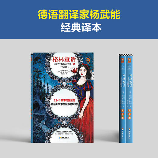 读客格林童话：1857年初版大全集（全两册）全新增补版！包含补遗15篇！ 商品图3