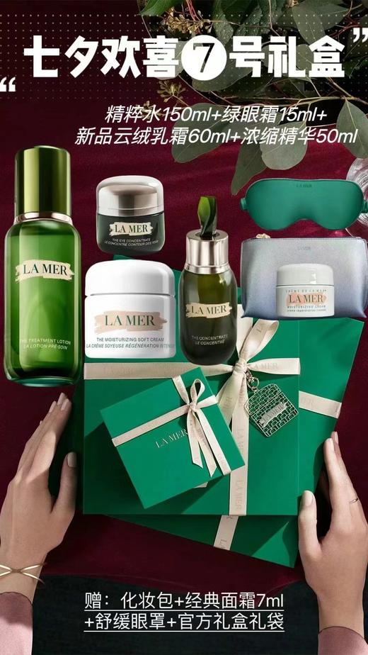 【海蓝之谜礼盒套装】LAMER 海蓝之谜8款组合套装礼盒 商品图12