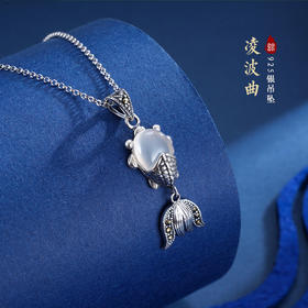 子佩集S925银【凌波曲】白玉髓吊坠(不含链)【RWD02164】鱼2308