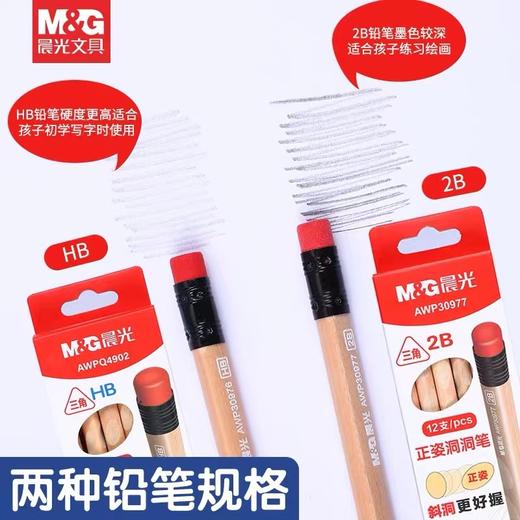 晨光文具优品正姿原木洞洞铅笔笔带橡皮头小学生HB2B三角木头铅笔AWP30977AWP30979 商品图3