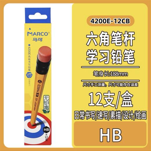 Marco马可书写字铅笔六角黄杆铅笔安全无铅毒小学生写字画画素描考试铅笔矫正握姿4200E 商品图4