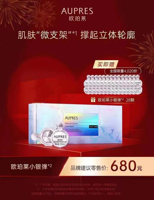 【欧珀莱】B1F 致美塑颜紧致精华液0.5ML56颗 商品图0