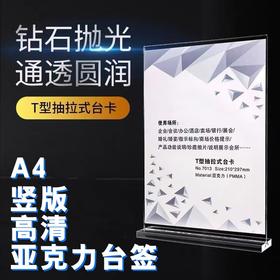 A4抽拉台签亚克力台卡高清台牌桌牌竖版T型广告价目表价格标价酒水菜单餐牌水牌