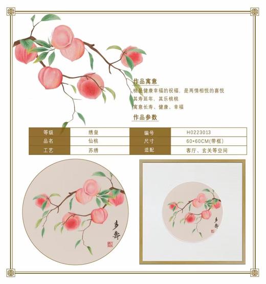 7F  古吴绣皇 桃子 商品图0