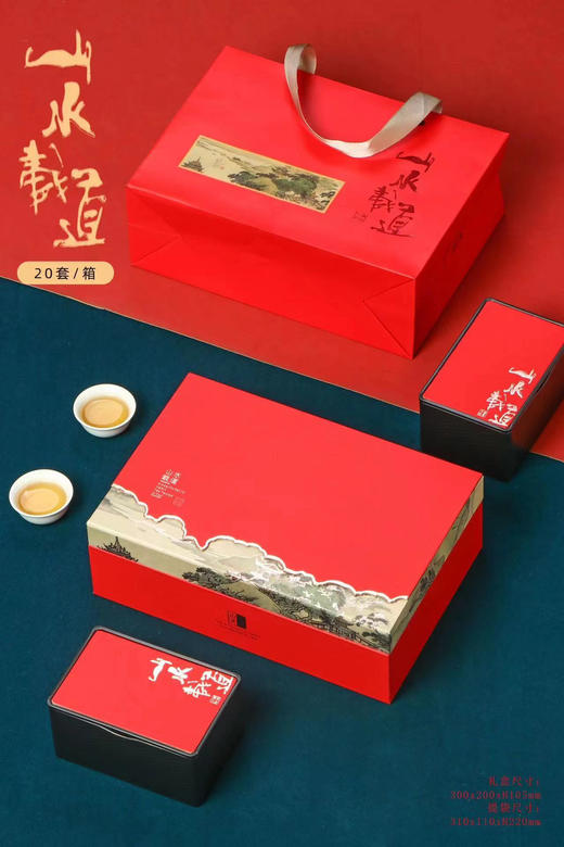 国标.山水载道【通版2罐半斤•红色】25元一套/一件20套/一件500元 商品图1