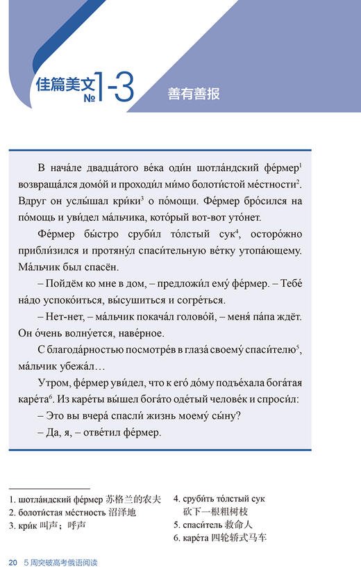 5周突破高考俄语阅读 商品图4