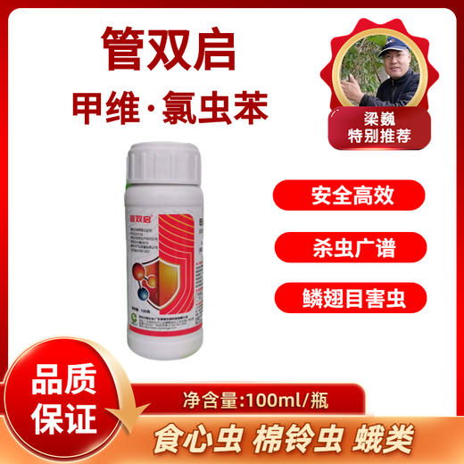 管双启  甲维·氯虫苯 商品图0
