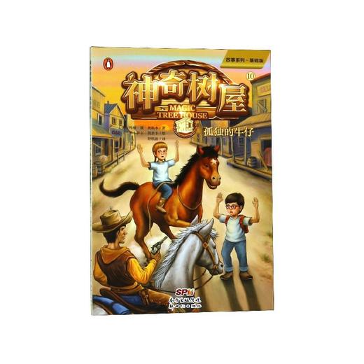 神奇树屋(10孤独的牛仔基础版)/故事系列 商品图0