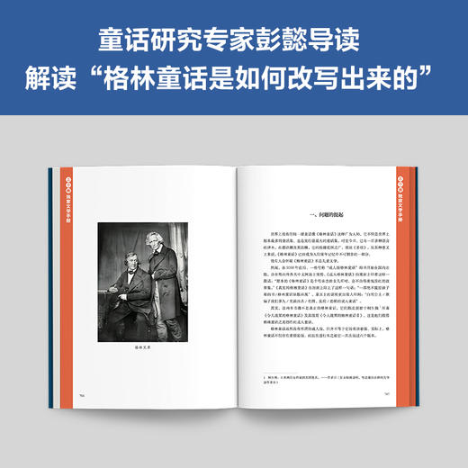 读客格林童话：1857年初版大全集（全两册）全新增补版！包含补遗15篇！ 商品图5
