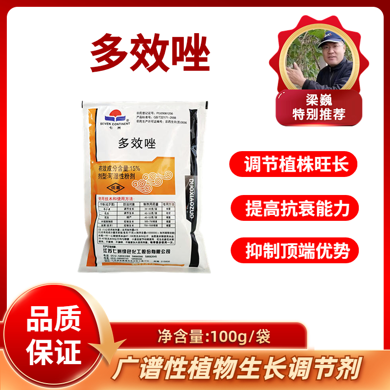 15%多效唑   200克/袋