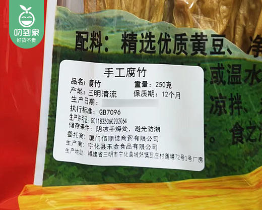 三明清流手工黄金腐竹（250g/包）生产日期: 11月 商品图4