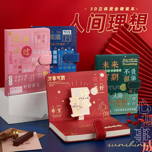 【开学季】高颜值手账本礼盒励志磁扣本 学生开学祝福笔记本记事本套装 商品图1