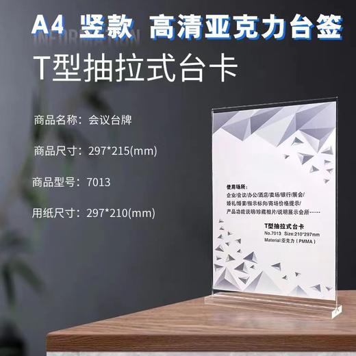 A4抽拉台签亚克力台卡高清台牌桌牌竖版T型广告价目表价格标价酒水菜单餐牌水牌 商品图1