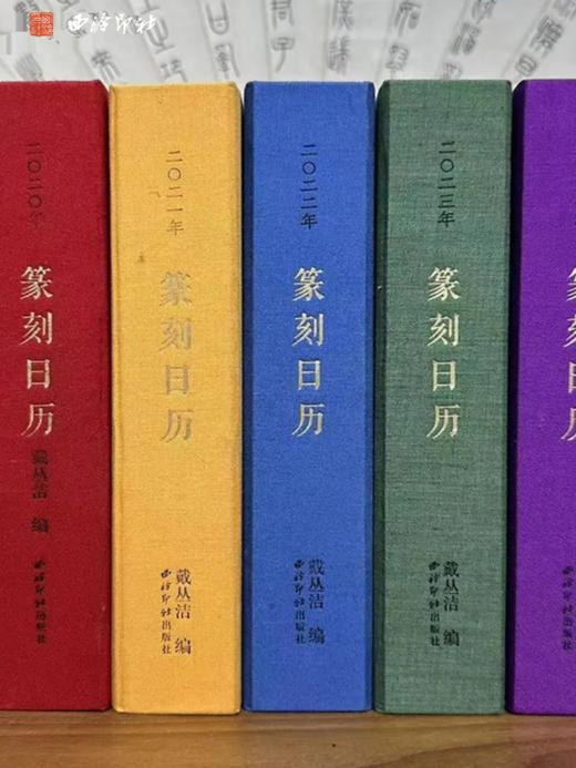 西泠印社 2024年新款篆刻日历龙年365天日历书法日历名家原拓印章印谱边款拓印临摹文创桌面摆件正版日历月历 商品图4