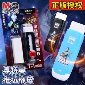 晨光文具奥特曼推动橡皮擦小学生奥特曼无屑干净不留痕超干净儿童安全无毒随机1卡