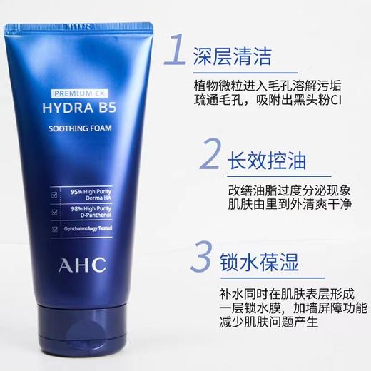 现货▲韩国 AHC洗面奶b5玻尿酸洗面奶 温和不刺激 孕妇可用 180ml 商品图1