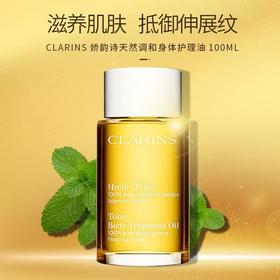 娇韵诗调和油抚纹油100ml 身体护理紧致孕妇专用预防